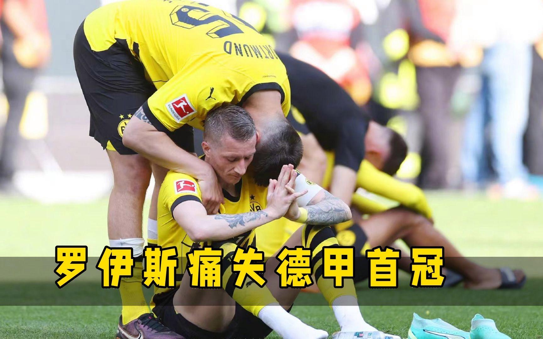 开云体育-关于多特蒙德战平，难解平局魔咒的信息