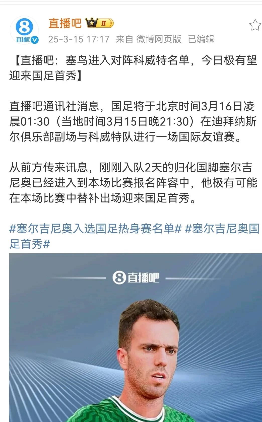 开云体育app-塞尔塔维戈前锋入选国家队