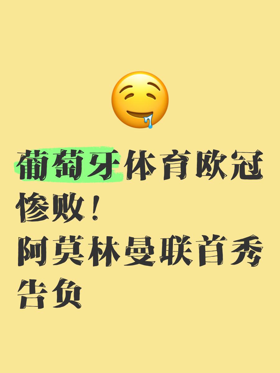 开云体育中国-葡萄牙遗憾告负,无缘晋级下一轮的简单介绍